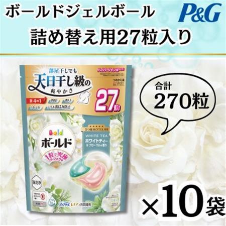 ボールドジェルボール4D詰め替え用心弾けるホワイトティー＆フローラル27粒入×10袋(計270粒)【1651828】