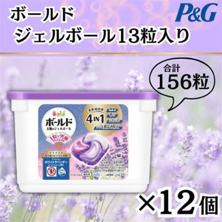 ボールドジェルボール4D Yoruのホワイトラベンダー＆ジャスミンの香り13粒×12個(計156粒)【1720563】