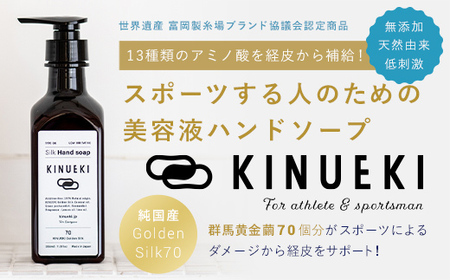 KINUEKI ハンドソープ350ml しっかりとうるおう 天然由来 無添加 F21E-086
