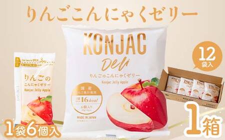 りんご こんにゃくゼリー (20g×6個×12袋入)×1箱 F21E-237