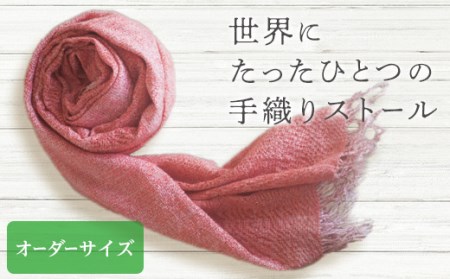 手織り草木染め手紡ぎ真綿糸(絹100%)とピュアカシミヤのストール(箱無しサイズ変更) F20E-375