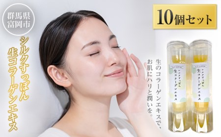 シルクすっぽん生コラーゲンエキス(10個セット) F20E-881