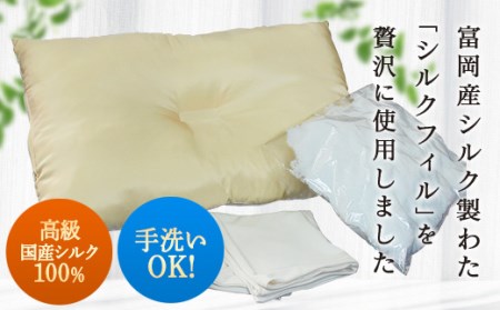F20E-269[高級国産シルク100%] シルク枕(丸洗いOK/高さ調整機能付き)