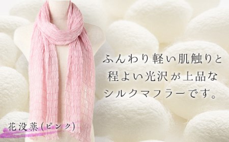 シルクシャーリングマフラー(草木染め):花没薬(ピンク) F20E-065
