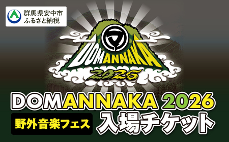DOMANNAKA2026入場チケットA