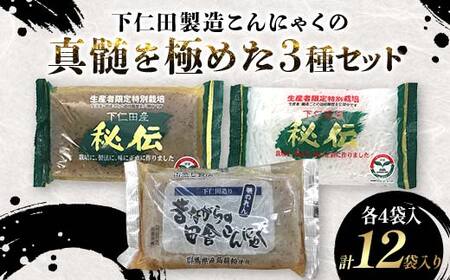 [秘伝こんにゃく黒板270g、秘伝こんにゃく白滝180g、昔ながらのこんにゃく黒270g]セット×各4袋入 F21K-641