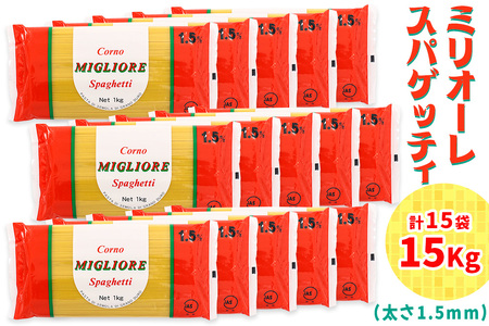 パスタ 15kg (1kg×15袋)|コルノマカロニー スパゲティ スパゲッティ パスタ 乾麺 麺 備蓄 保存食 国内製造 デュラムセモリナ [0219]