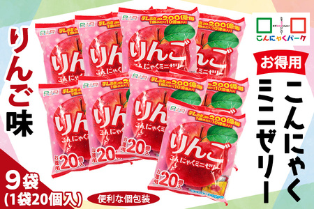 こんにゃくパーク「お得用こんにゃくミニゼリー (りんご味)」20個入×9袋|林檎 リンゴ 乳酸菌 スイーツ デザート おやつ 個包装 まとめ買い ヨコオデイリーフーズ [0239]