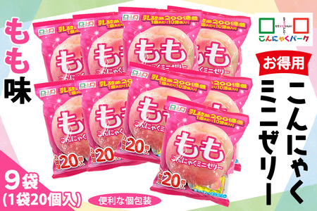 こんにゃくパーク「お得用こんにゃくミニゼリー (もも味)」20個入×9袋|桃 モモ 乳酸菌 スイーツ デザート おやつ 個包装 まとめ買い ヨコオデイリーフーズ [0240]