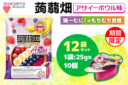 [期間限定] マンナンライフ 蒟蒻畑 アサイーボウル味 (25g×10個入り×12袋) ゼリー 蒟蒻畑ゼリー こんにゃく畑 [0342]