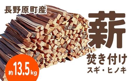 長野原町産 焚付薪（約13.5kg） 段ボール配送
