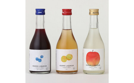 ASAMA LIQUEUR ブルーベリー・リンゴ・ウメ 3本飲み比べセット[お酒 さけ リキュール アルコール ギフト おすすめ 浅間酒造 群馬県 長野原町 北軽井沢]