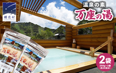 温泉の素 【 万座 の湯】 大袋 ( 10回分 ) 2袋 [AB091tu]