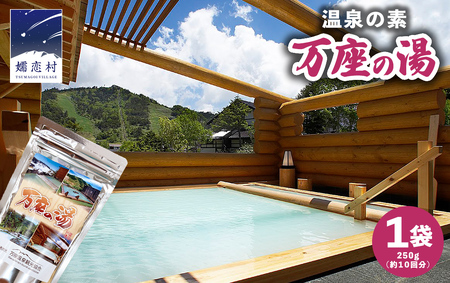 温泉の素 【 万座 の湯】 大袋 ( 10回分) 1袋 温泉 入浴剤 [AB090tu]