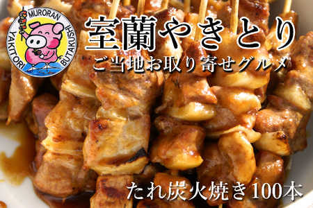 焼き鳥 タレの返礼品 検索結果 | ふるさと納税サイト「ふるなび」