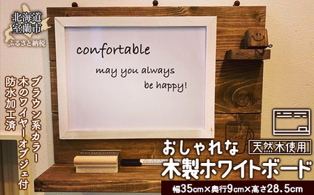 木のホワイトボード