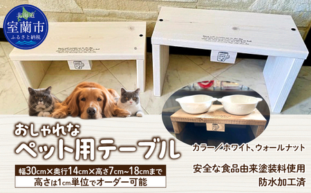 ペット用テーブル