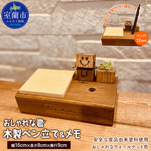 木製ペン立て&メモ
