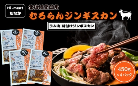 ジンギスカンラム肉使用の返礼品 検索結果 | ふるさと納税サイト「ふる