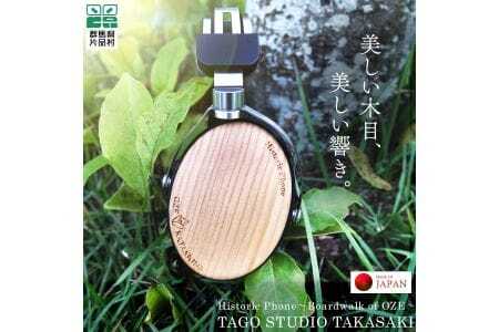オリジナルヘッドホン[Historic Phone 〜Boardwalk of OZE〜]