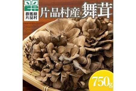 尾瀬の郷 舞茸 750g