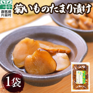 菊いものたまり漬け1袋
