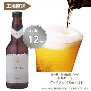 WEIZEN(ヴァイツェン)12本セット_酒・アルコール 地ビール ビール _【1446339】
