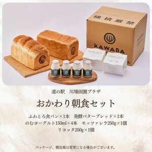 おかわり朝食セット_ パン  ぱん  卵・乳製品 チーズ    卵・乳製品 ヨーグルト    卵・乳製品 バター  _【配送不可地域：離島・北海道・沖縄県・中国・四国・九州】【1340787】