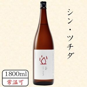 シン・ツチダ 1800ml_酒・アルコール 日本酒 sake サケ_