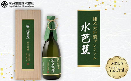 水芭蕉 純米大吟醸プレミアム720ML (木箱入り)_酒・アルコール 純米大吟醸 日本酒 sake サケ_