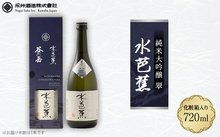 水芭蕉 純米大吟醸 翠 720ML (化粧箱入り)_酒・アルコール 純米大吟醸 日本酒 sake サケ_【1573108】