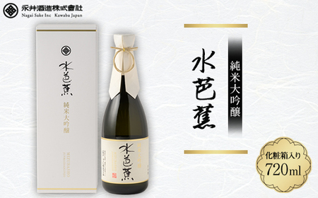 水芭蕉 純米大吟醸 720ML (化粧箱入り)_酒・アルコール 純米大吟醸 日本酒 sake サケ_