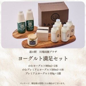 ヨーグルト満足セット_卵・乳製品 ヨーグルト _[配送不可地域:離島]