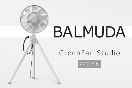 バルミューダ GreenFan Studio DCモータ扇風機AGR01JP-WH(ホワイト) 扇風機 冷房 節電 首振り 季節家電