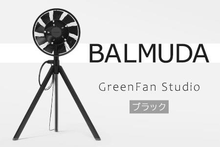 バルミューダ GreenFan Studio DCモータ扇風機AGR01JP-BK(ブラック) 扇風機 冷房 節電 首振り 季節家電