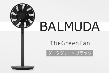 バルミューダ TheGreenFan DCモータ扇風機(ダークグレー×ブラック) 扇風機 冷房 節電 首振り 季節家電