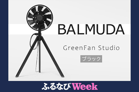 [ふるなびWEEK対象]バルミューダ GreenFan Studio DCモータ扇風機AGR01JP-BK(ブラック) 扇風機 冷房 節電 首振り 季節家電 FN-Limited