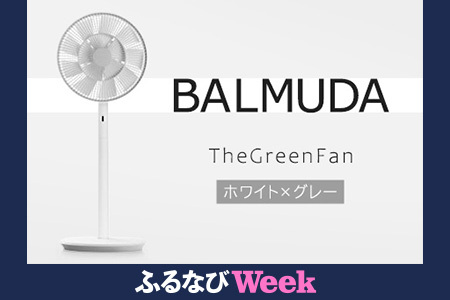 [ふるなびWEEK対象]バルミューダ TheGreenFan DCモータ扇風機(ホワイト×グレー) 扇風機 冷房 節電 首振り 季節家電 FN-Limited