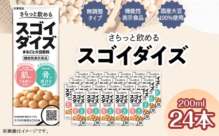 3825 さらっと飲めるスゴイダイズ 200ml紙パック×24本入り(機能性表示食品)