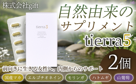 tierra5 (1個) 2セット [素材の力を、丁寧に届ける] マカサプリ 国産マカ 酵素分解マカ 植物由来成分 カプセルサプリ 日本製サプリ 女性向け モリンガ ハトムギ 山葡萄種子 エルゴチオネイン 栄養補助食品