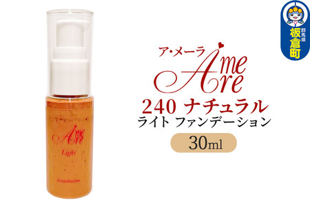 ア・メーラ ライト ファンデーション240ナチュラル 30ml