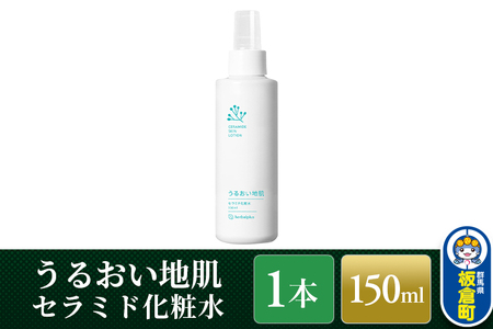 うるおい地肌 セラミド化粧水(1本)スプレータイプ 脂性肌 敏感肌 オイリー肌 肌荒れ 高保湿 無添加