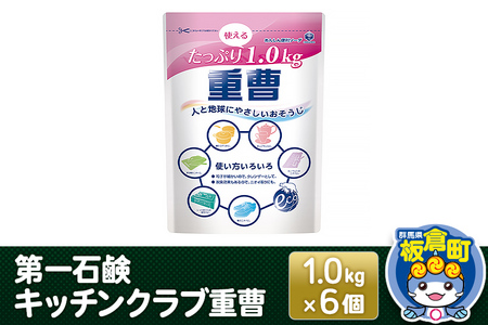第一石鹸 キッチンクラブ重曹 1.0kg×6個