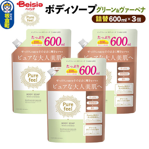 第一石鹸 ピュアフィール ボディソープ グリーン&ヴァーベナ 詰替 600ml×3個セット