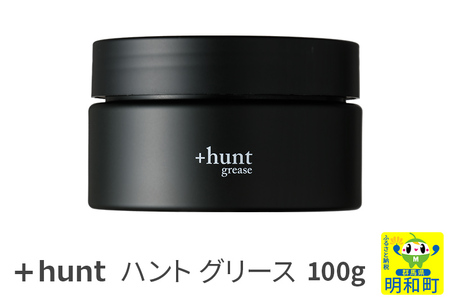 『ハント』+hunt グリース 100g