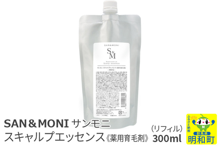SAN&MONI (サンモニ) スキャルプエッセンス(リフィル) 300ml