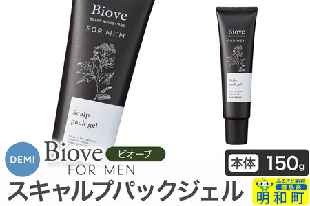 デミ DEMI ビオーブフォーメン スキャルプパックジェル 150g [本体]髪 ヘアケア 頭皮 乾燥 群馬県 明和町