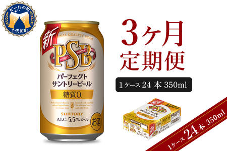 パーフェクト サントリービールの返礼品 検索結果 | ふるさと納税