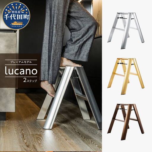 デザイン 踏台 [ルカーノ]2ステップ ML2.0-2J(SI)シルバー 脚立 おしゃれ※沖縄・離島配送不可