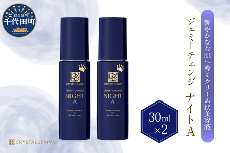 ジェミーチェンジ ナイトA（30mL）×2本 群馬県 千代田町※沖縄・離島配送不可 